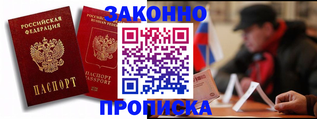 временная регистрация надежно в Узловой