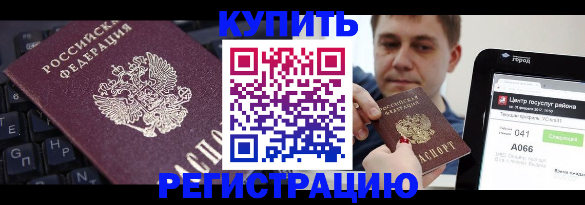 прописка в квартире в Узловой
